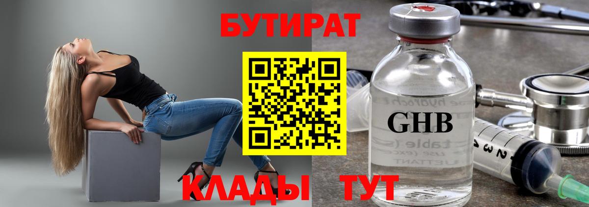 Бутират 99%  БУТИРАТ  Аргун 