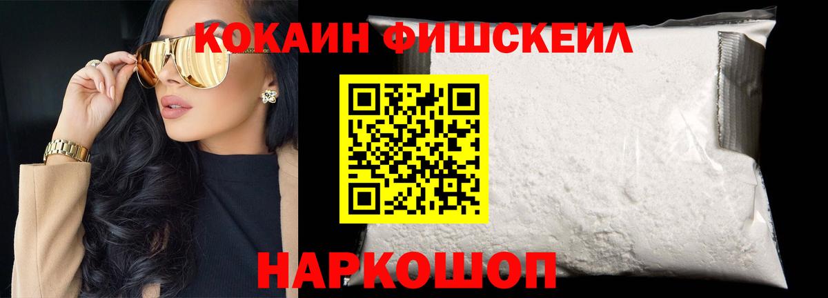 Аргун  КОКАИН Fish Scale  Вход с VPN  Cocaine Fish Scale 