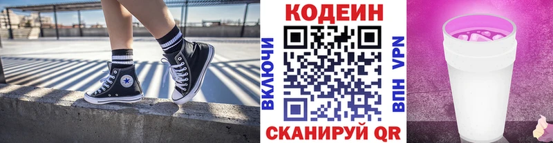 Кодеин напиток Lean (лин)  Аргун 