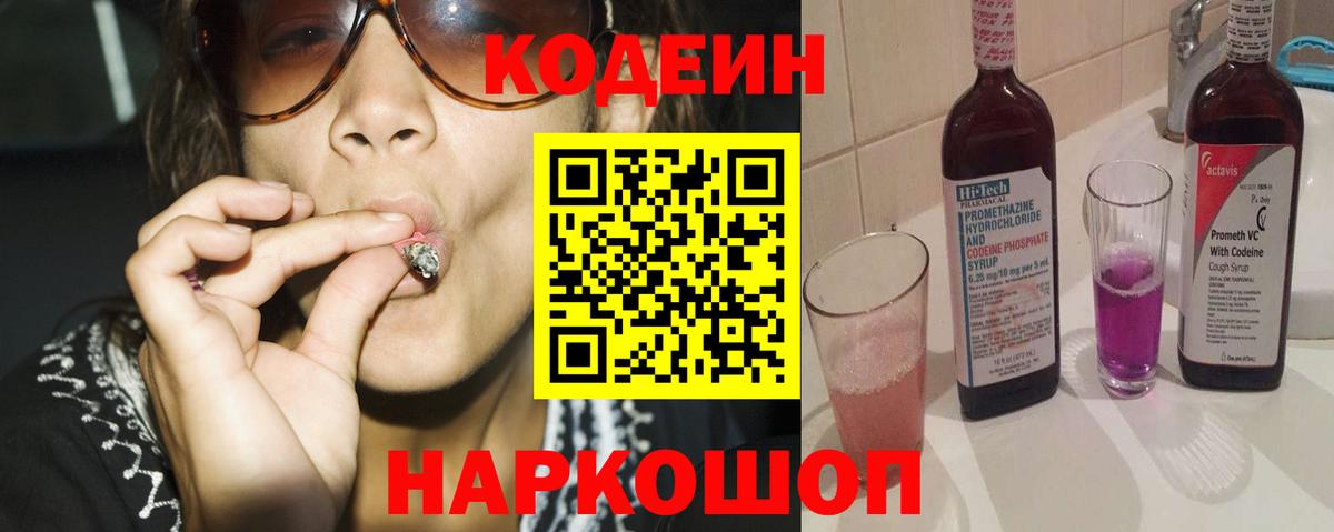 Codein напиток Lean (лин) Аргун