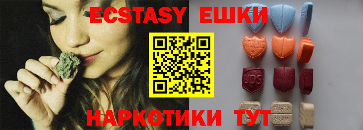 ЭКСТАЗИ  Аргун  Ecstasy 250 мг  Ecstasy MDMA 