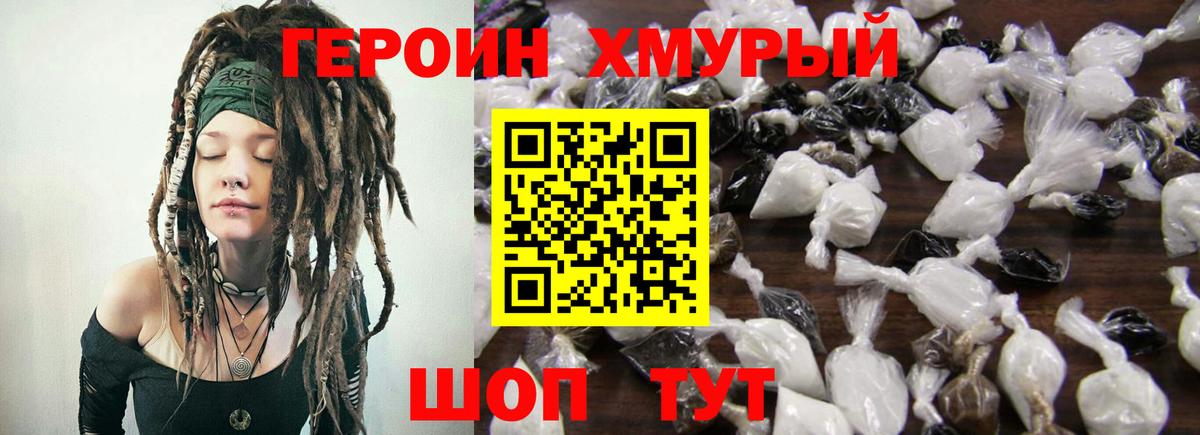 Героин герыч  Героин  Аргун 