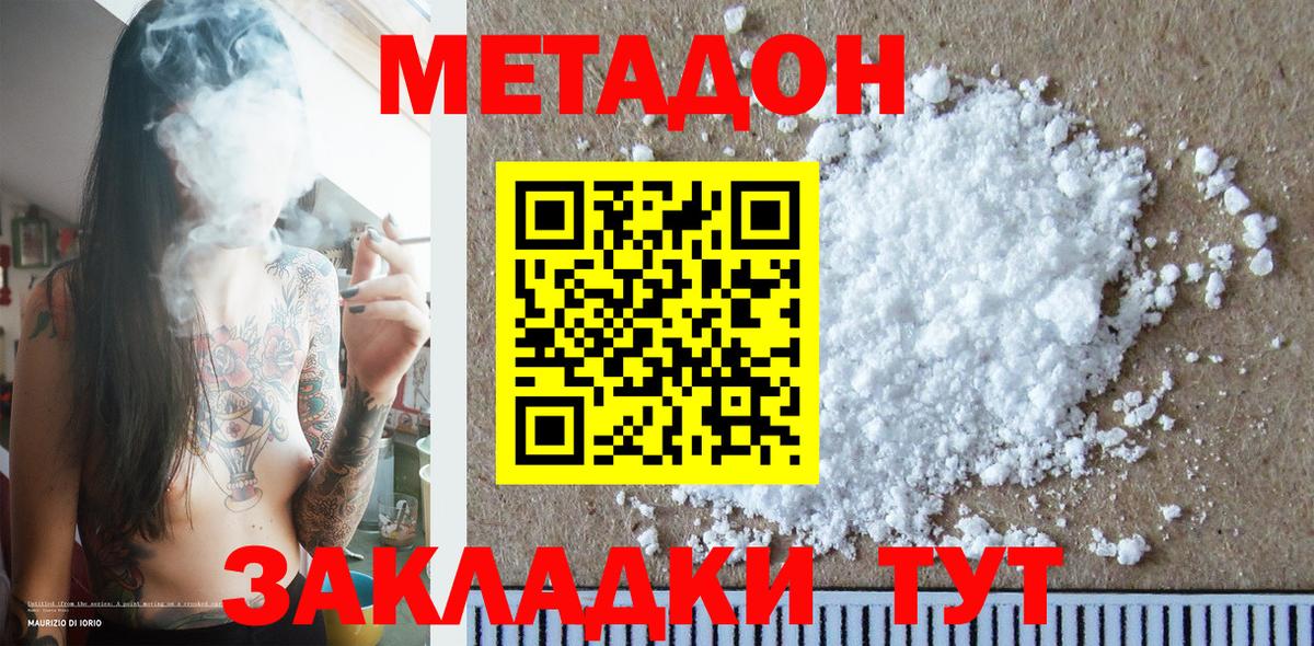 МЕТАДОН methadone  Аргун  Метадон VHQ 